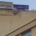 دفتر اسناد رسمی ۳۵۸ شیراز