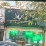 عطاری