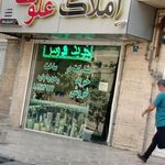 املاک خانه سبز