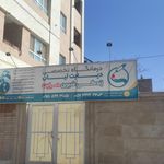 درمانگاه شهدا