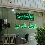 املاک خانه سبز