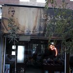عینک برلیان