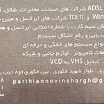 کامپیوتر پارتیان نوین شرق