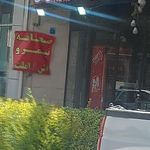 رستوران آلما