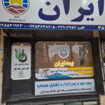 نمایندگی بیمه ایران قم کد 34814