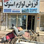 لوازم یدکی مفاخری