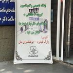 شبکه بهداشت و درمان شمیرانات