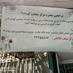 شبکه بهداشت و درمان شمیرانات