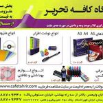 فروشگاه کافه تحریر