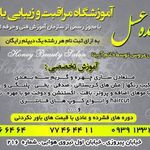 سالن زیبایی عسل