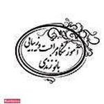 سالن زیبایی عسل