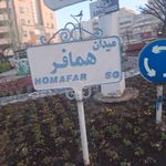همافر