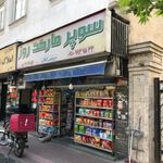 سوپر مارکت روز