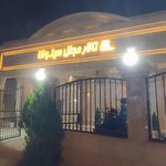 باغ تالار نفس