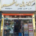 کتابفروشی ساغر