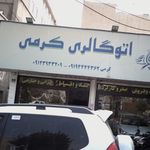 نمایشگاه اتومبیل اتو طهران