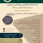 کلینیک مادر و کودک دانشگاه شهید بهشتی