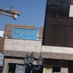 دفتر ازدواج ۴۶ تهران