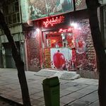 آب انار محمد
