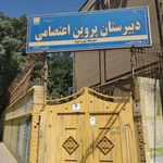 پروین اعتصامی
