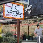 رستوران رودکنار