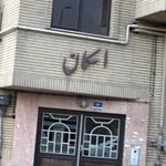 اسکان
