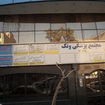 مطب دکتر بهزاد خوروش   فوق تخصص جراحی پلاستیک
