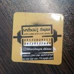 باشگاه بدنسازی سبک زندگی