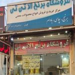 فروشگاه برنج الا تی تی