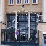 دادگستری شهرستان فلاورجان