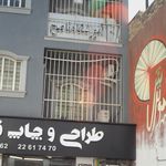 آموزشگاه ناصح