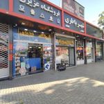 فروشگاه عزیزی