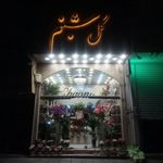 گل شبنم