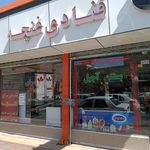 شیرینی فروشی تات لی