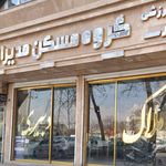 املاک مهدی
