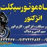 اورژانس سیکلت عزیزی