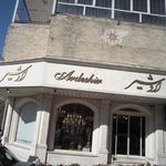 لوستر اردشیر