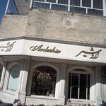 لوستر اردشیر