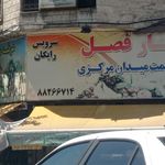 میوه فروشی