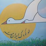مهد کودک و پیش دبستانی رسالت