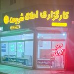 مشاور املاک