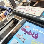 مطبخ پرشیا صحرایی