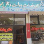 دفتر پیشخوان خدمات دولت اسدزاده