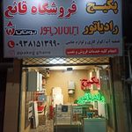 نمایندگی پکیج رادیاتور سازندگان
