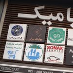 بوتیک برگر