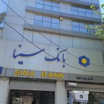 بانک سینا شعبه آیت الله کاشانی