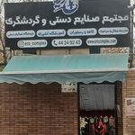 باغ ایرو