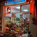 پخش گلچین