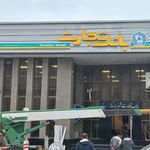 بانک تجارت شعبه شهرستان بندر گز