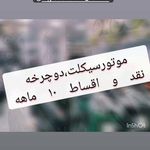 فروشگاه دوچرخه نظری